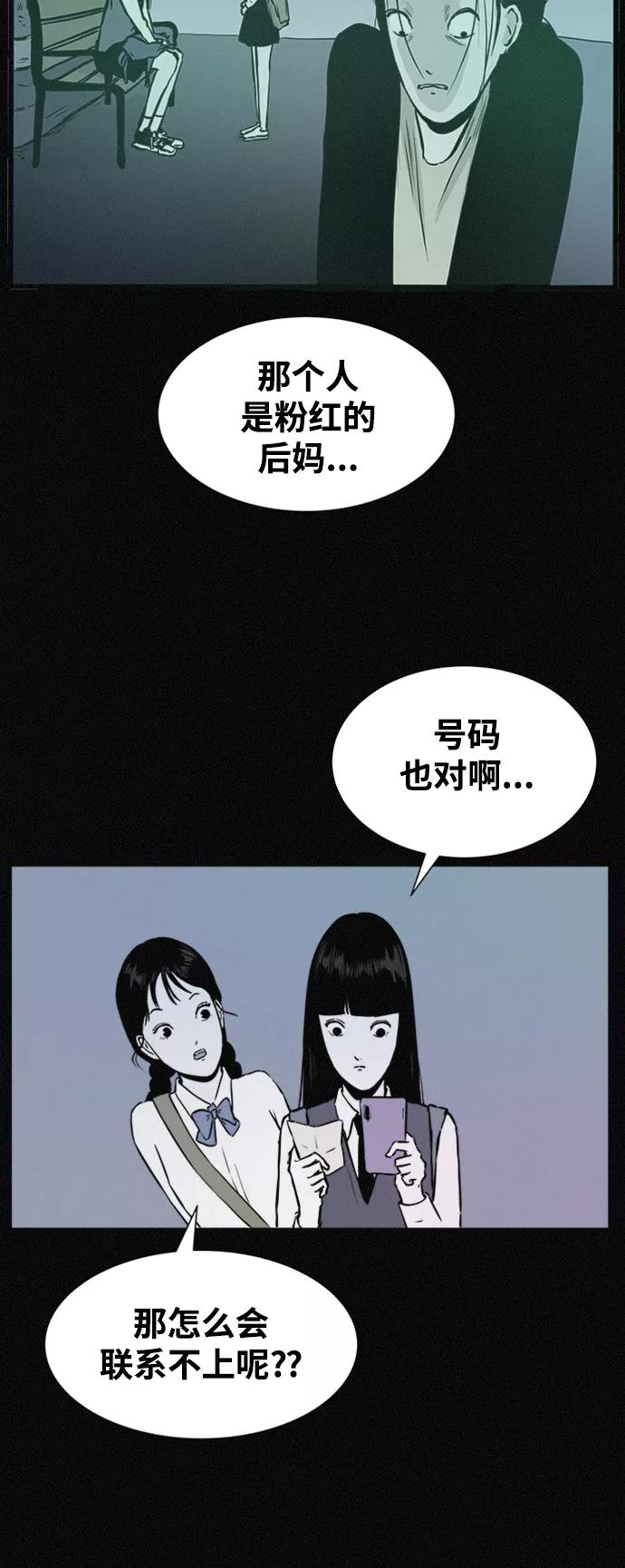 《第二次生日》[第29话] 整容了的粉红 第4页