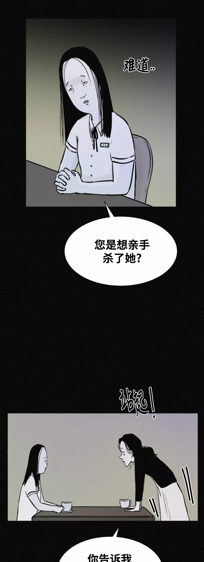 《第二次生日》[第29话] 整容了的粉红 第38页