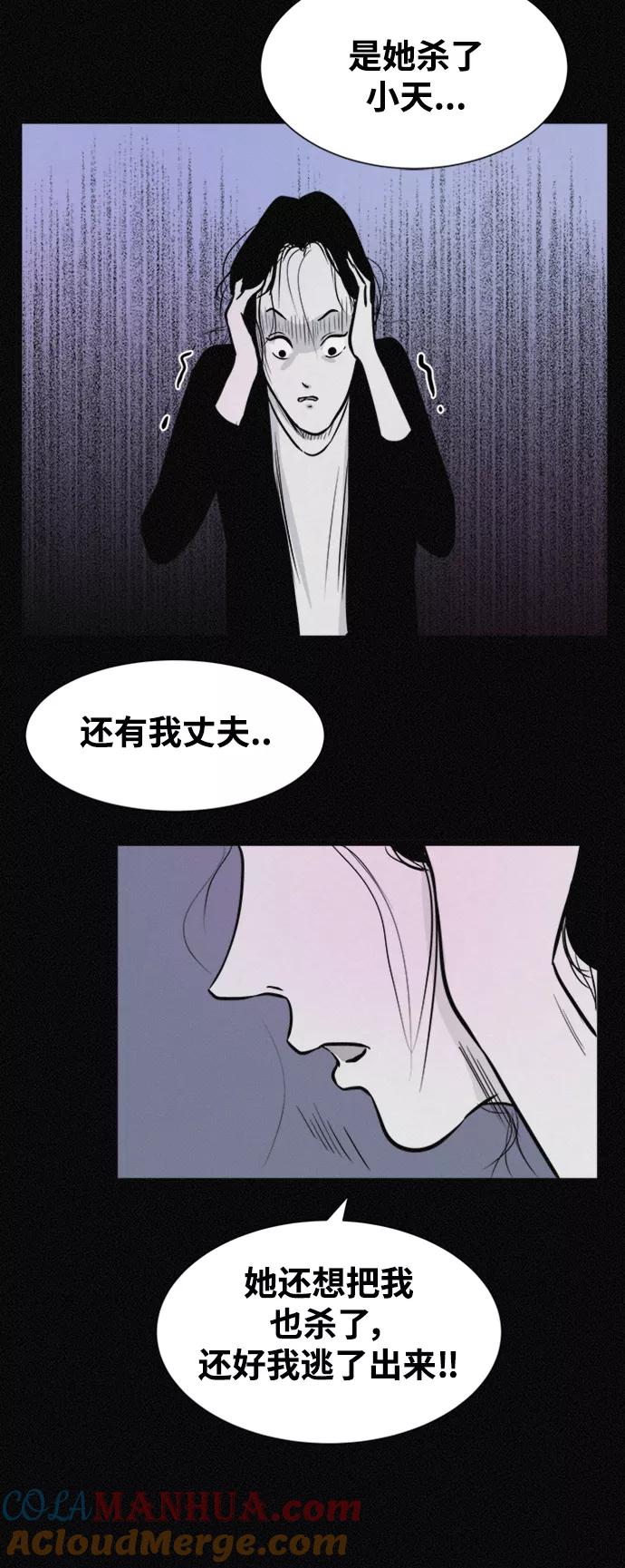 《第二次生日》[第29话] 整容了的粉红 第29页