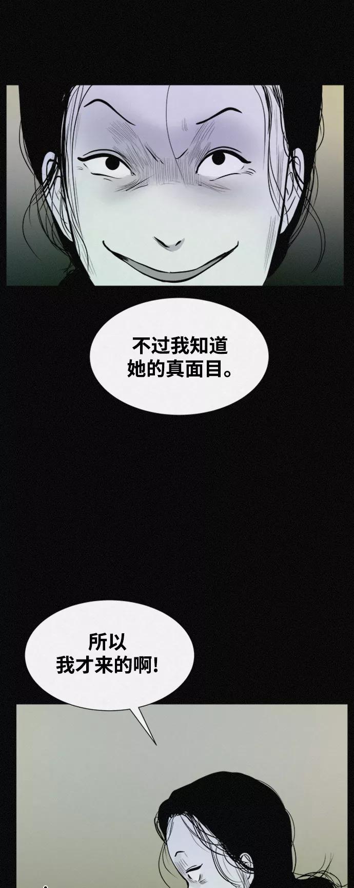 《第二次生日》[第29话] 整容了的粉红 第34页