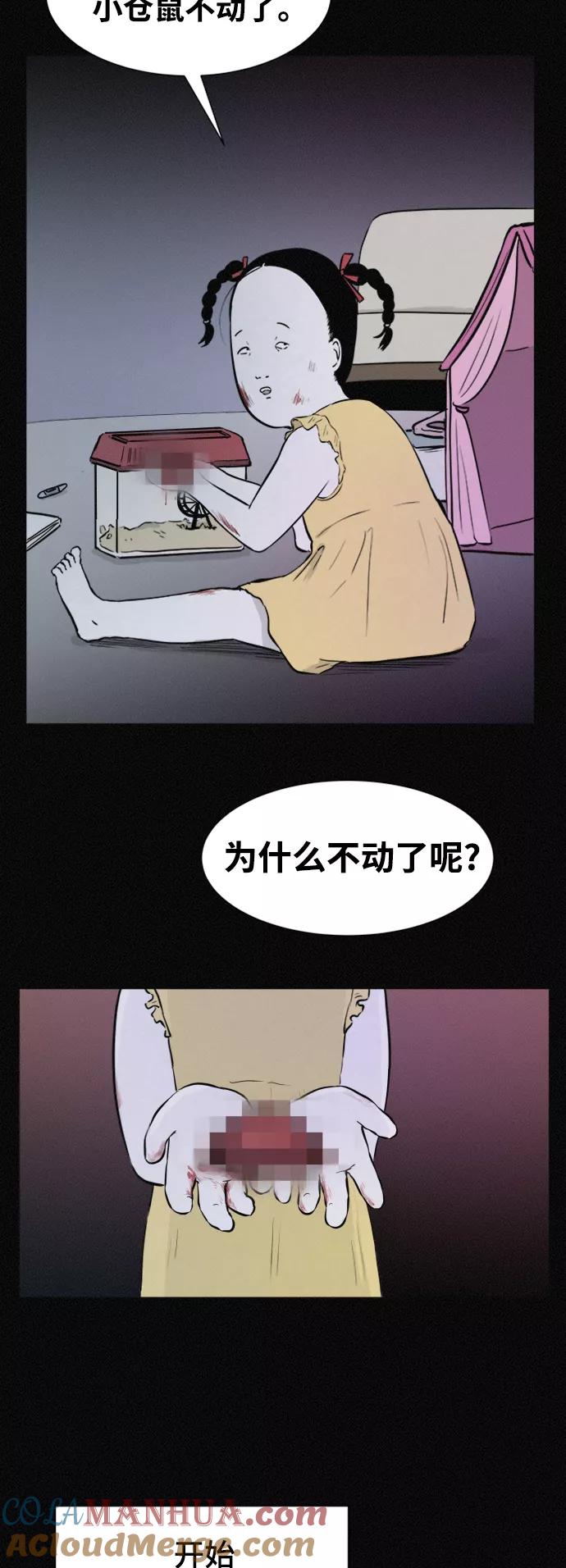 《第二次生日》[第29话] 整容了的粉红 第11页