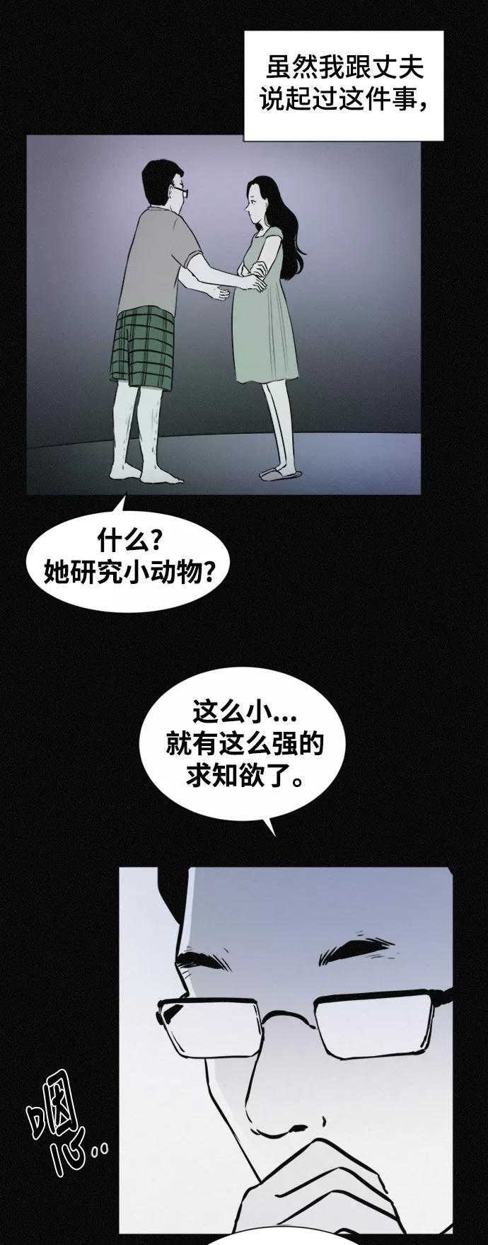 《第二次生日》[第29话] 整容了的粉红 第18页