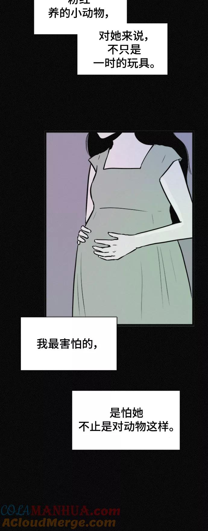 《第二次生日》[第29话] 整容了的粉红 第21页