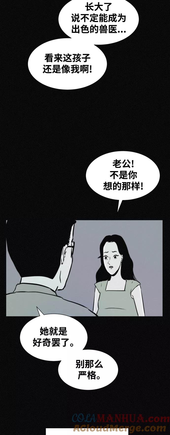 《第二次生日》[第29话] 整容了的粉红 第19页