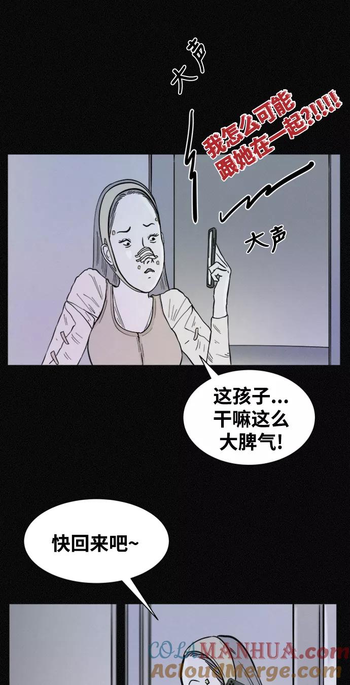 《第二次生日》[第30话] 真的是你 第37页