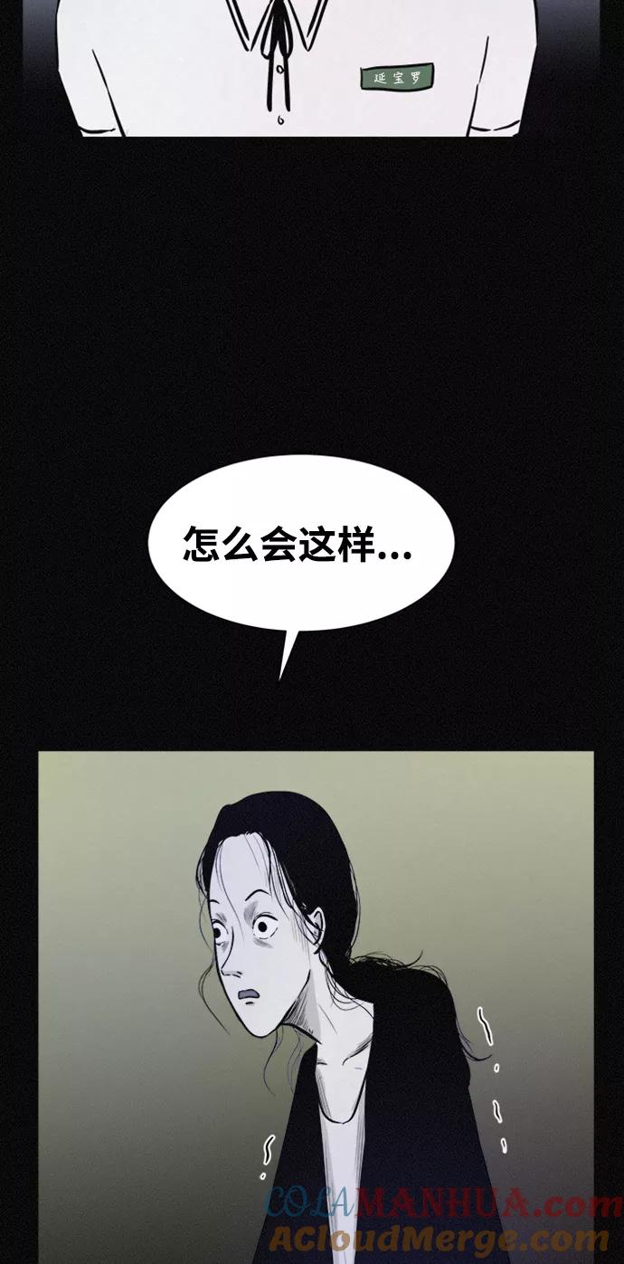 《第二次生日》[第30话] 真的是你 第4页