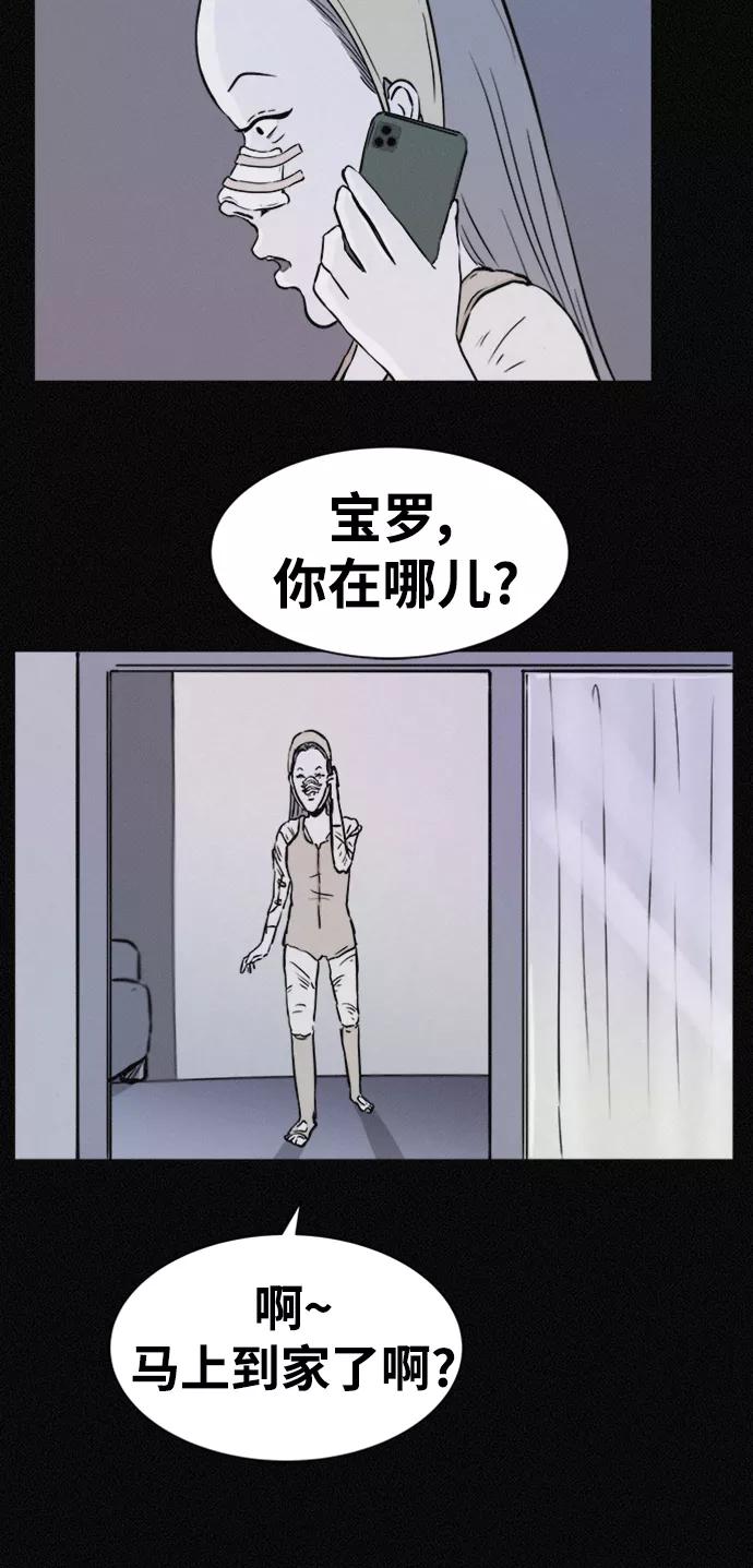 《第二次生日》[第30话] 真的是你 第35页