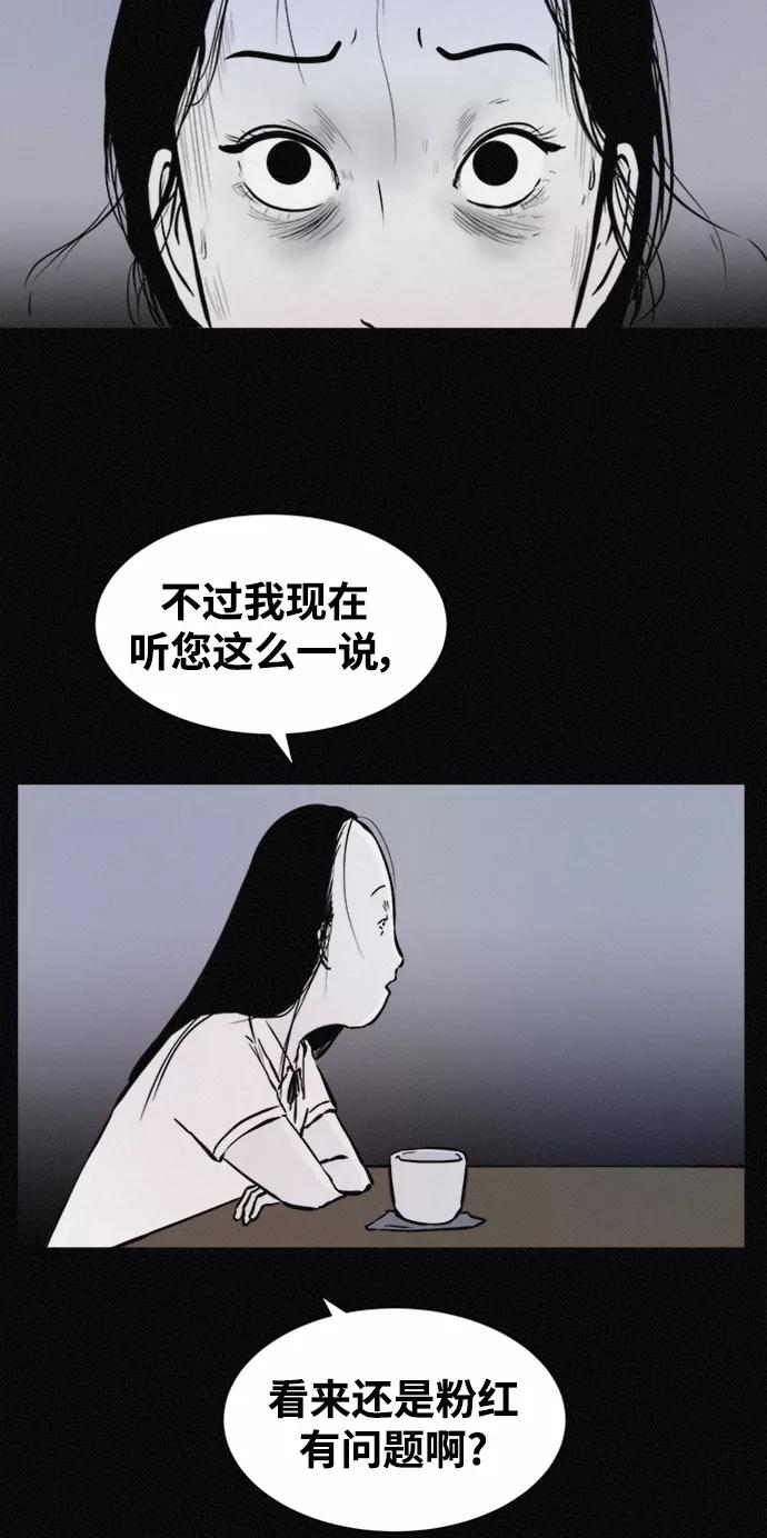 《第二次生日》[第30话] 真的是你 第8页