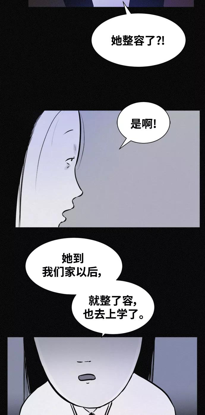 《第二次生日》[第30话] 真的是你 第3页