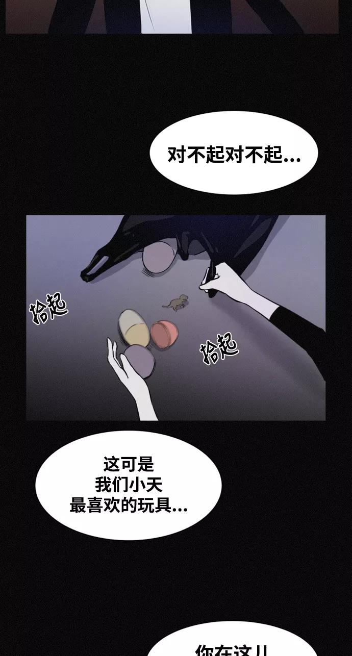 《第二次生日》[第30话] 真的是你 第24页