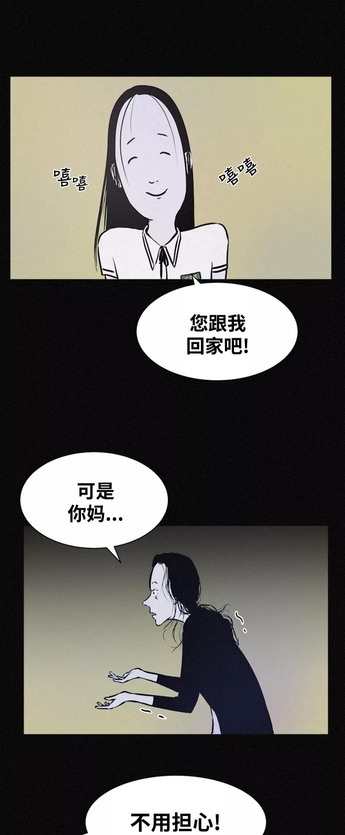 《第二次生日》[第30话] 真的是你 第12页