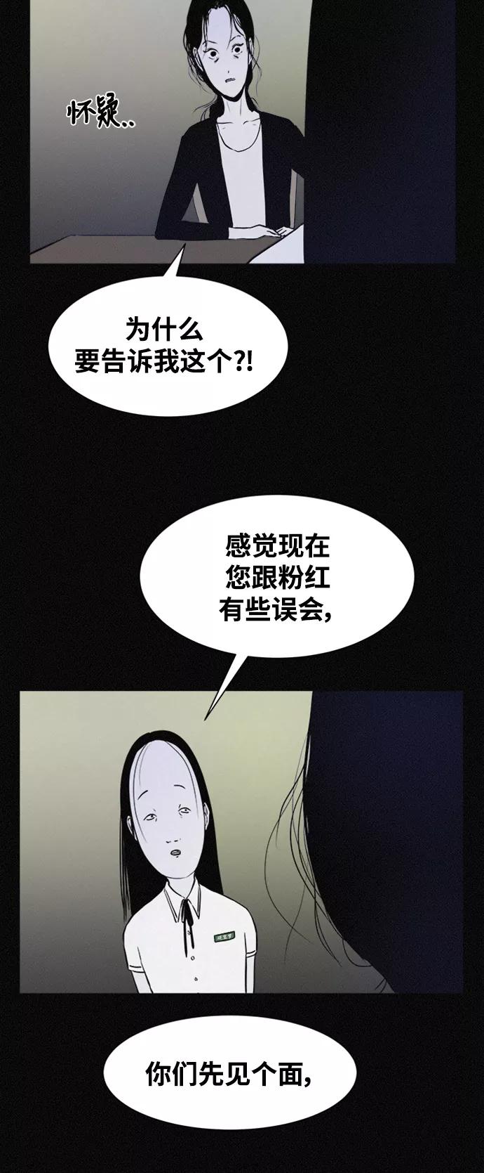 《第二次生日》[第30话] 真的是你 第15页