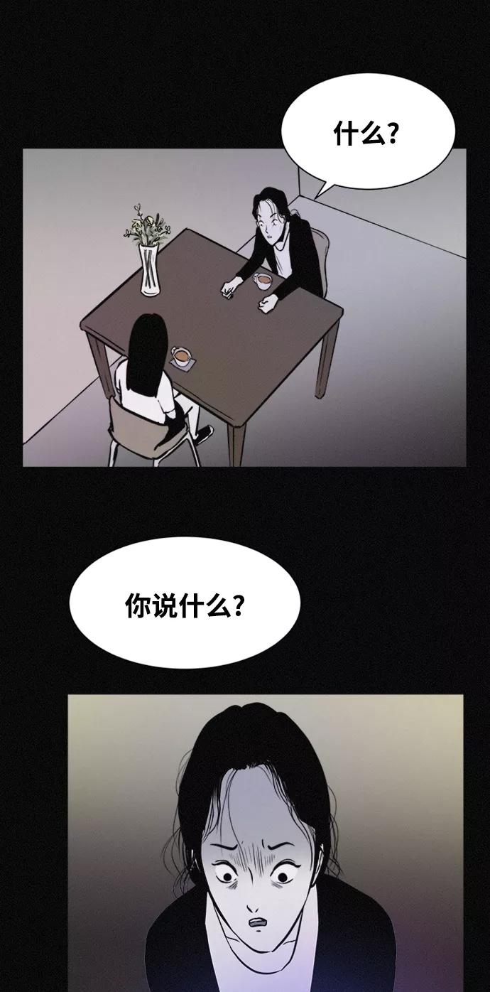 《第二次生日》[第30话] 真的是你 第2页