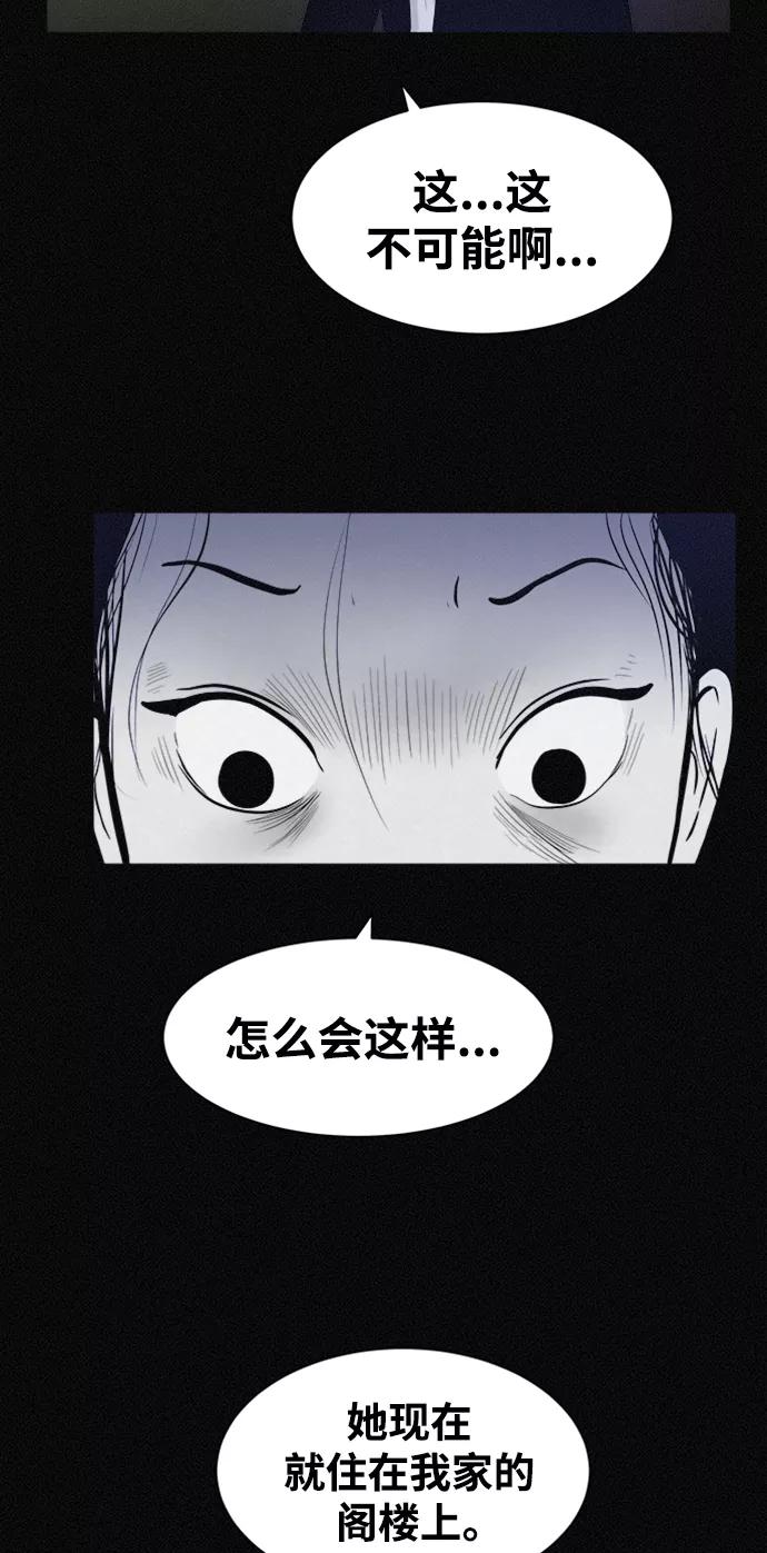 《第二次生日》[第30话] 真的是你 第5页