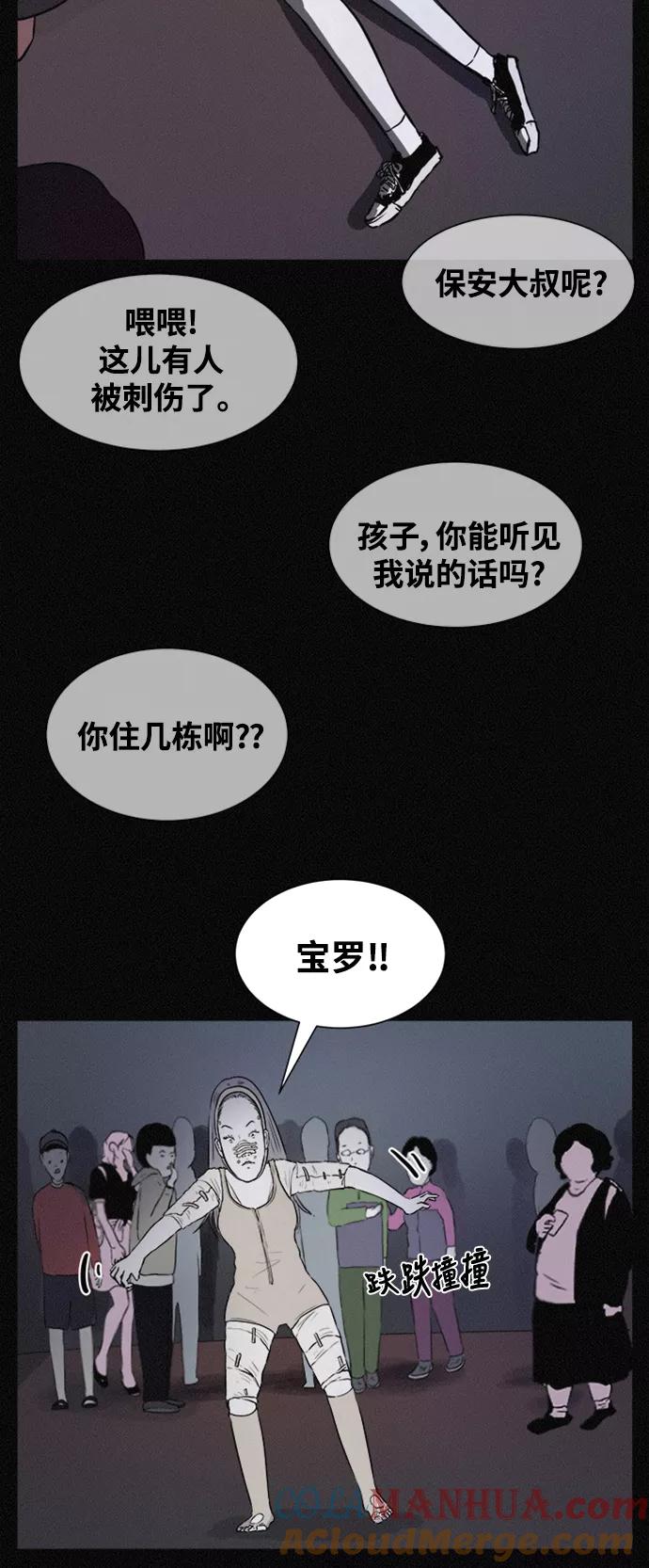 《第二次生日》[第31话] 辩解 第10页