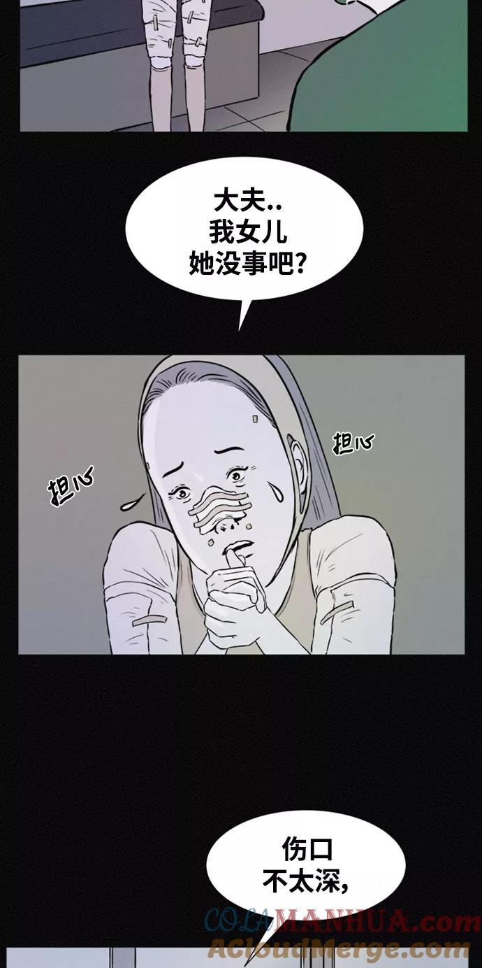 《第二次生日》[第31话] 辩解 第28页