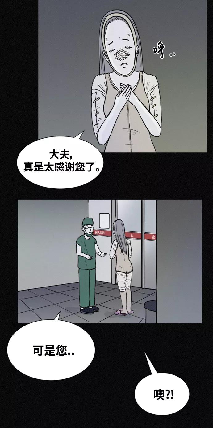 《第二次生日》[第31话] 辩解 第30页