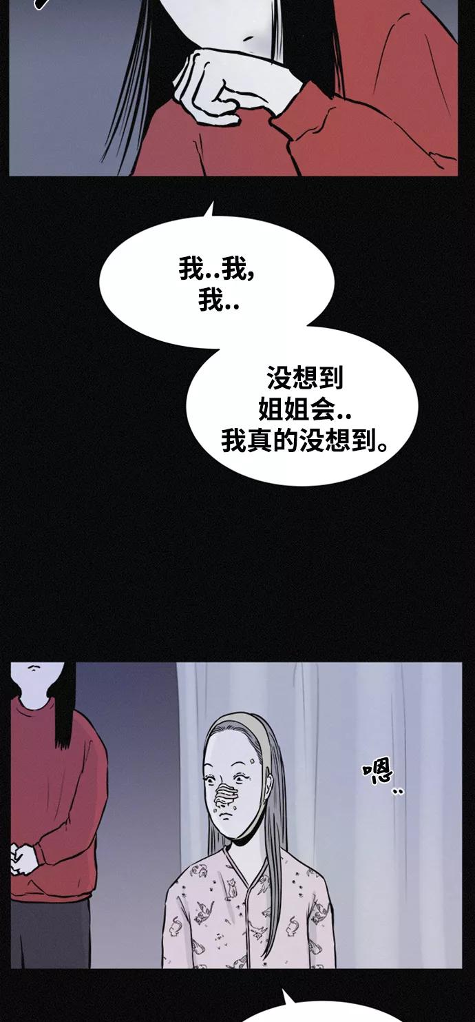 《第二次生日》[第31话] 辩解 第44页