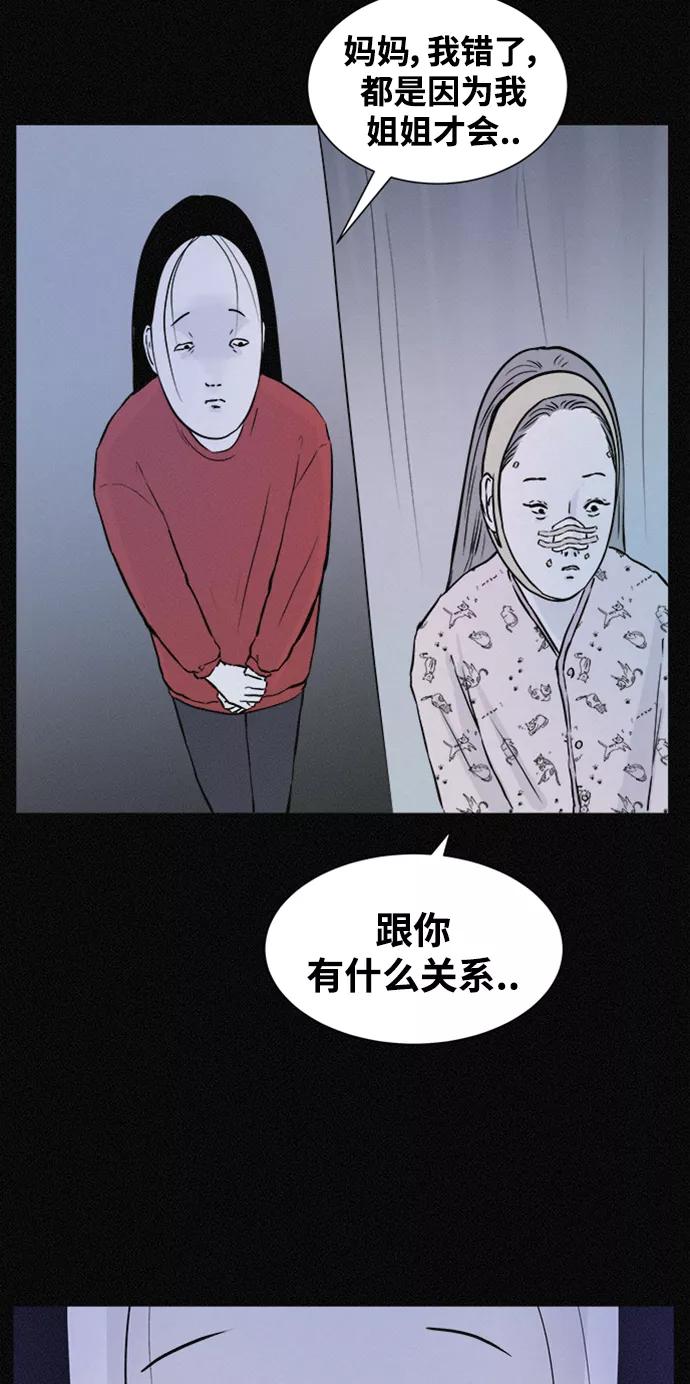 《第二次生日》[第31话] 辩解 第38页