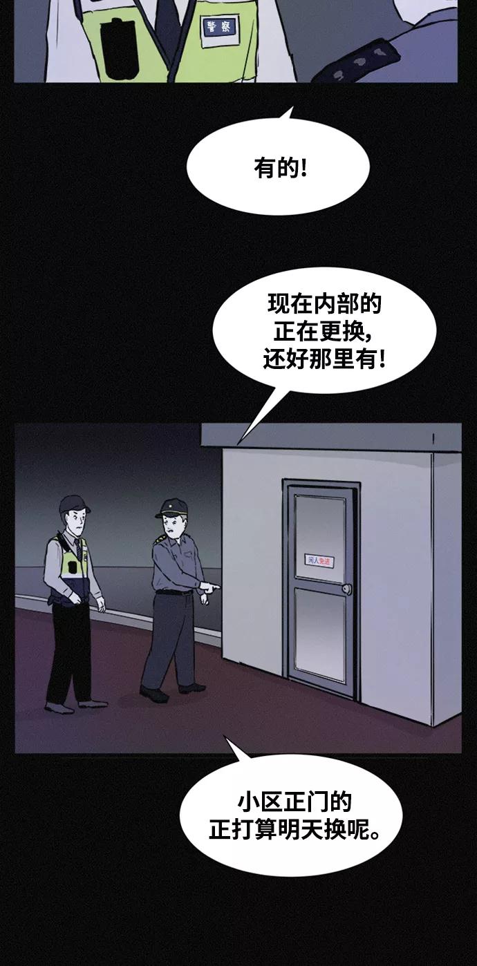 《第二次生日》[第31话] 辩解 第23页