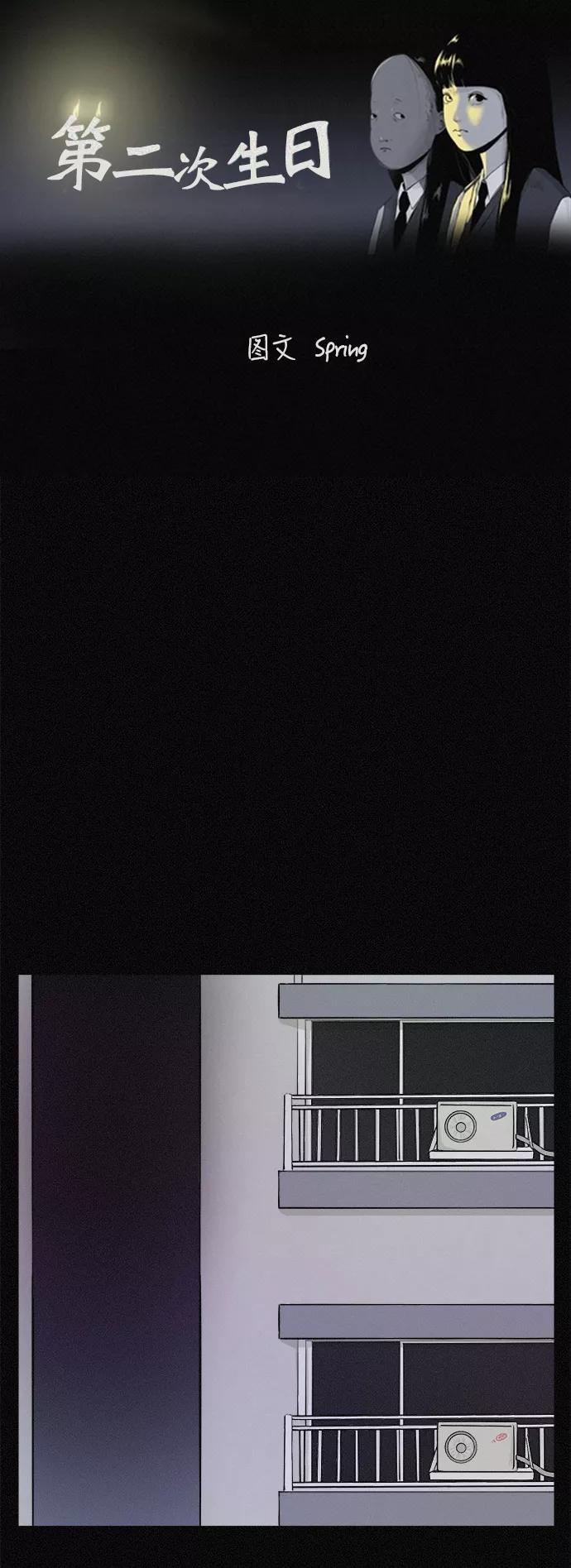 《第二次生日》[第32话] 我也爱你啊 第17页