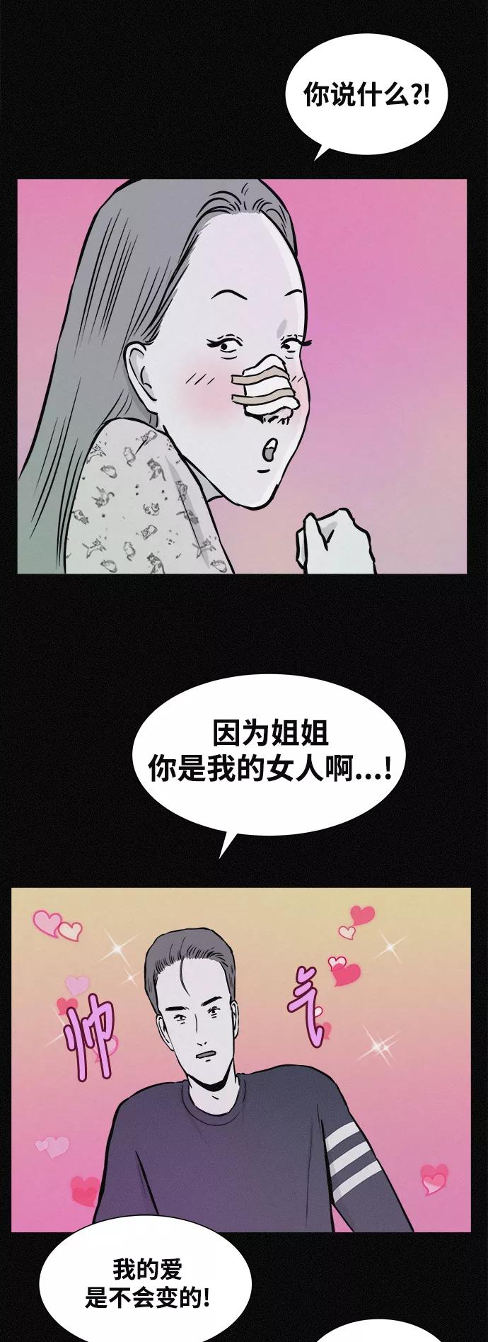 《第二次生日》[第32话] 我也爱你啊 第14页
