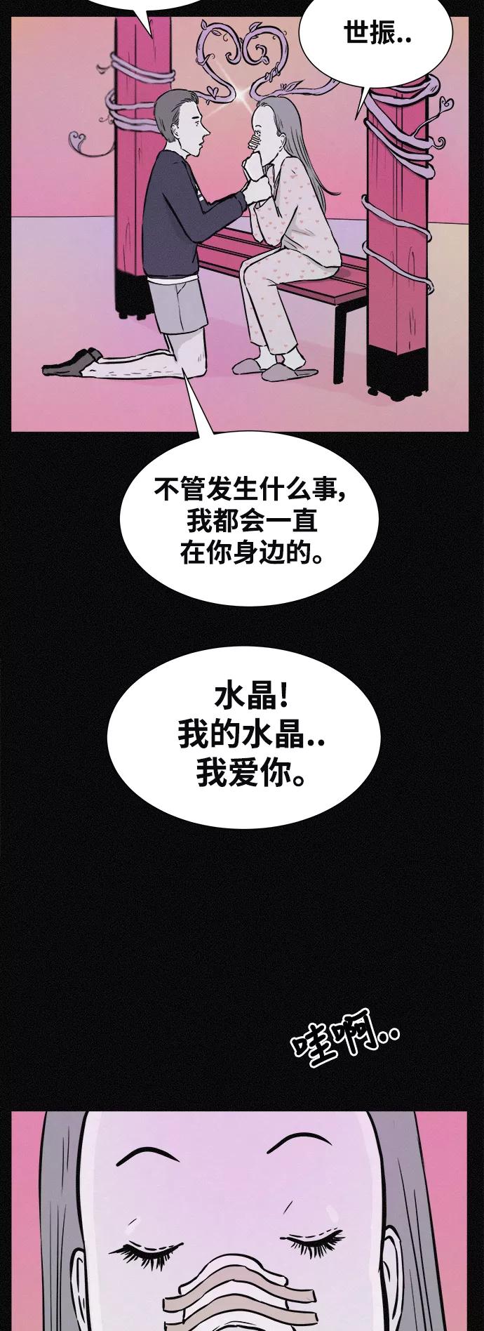 《第二次生日》[第32话] 我也爱你啊 第15页