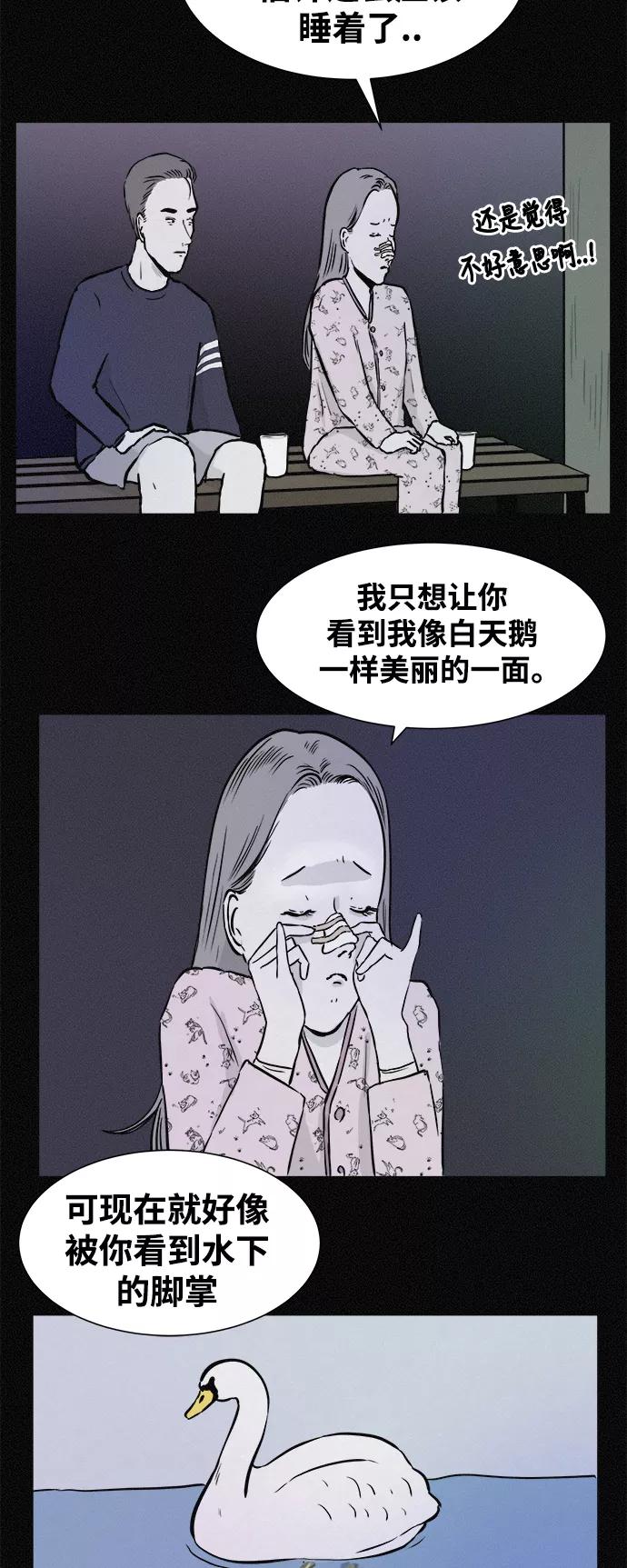 《第二次生日》[第32话] 我也爱你啊 第11页