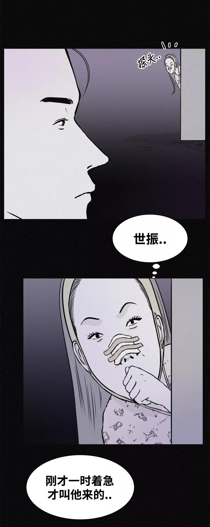 《第二次生日》[第32话] 我也爱你啊 第3页