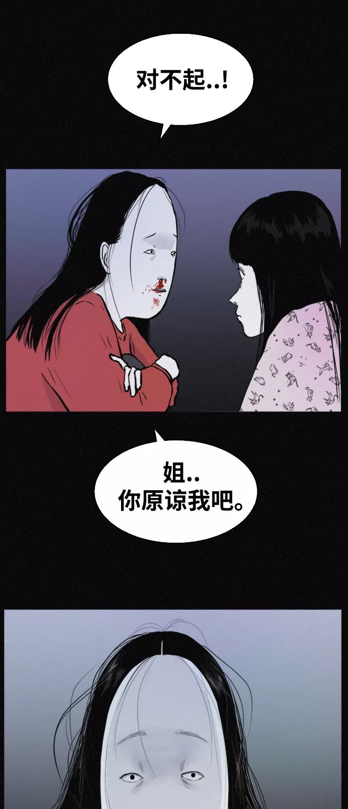 《第二次生日》[第33话] 对不起 第17页