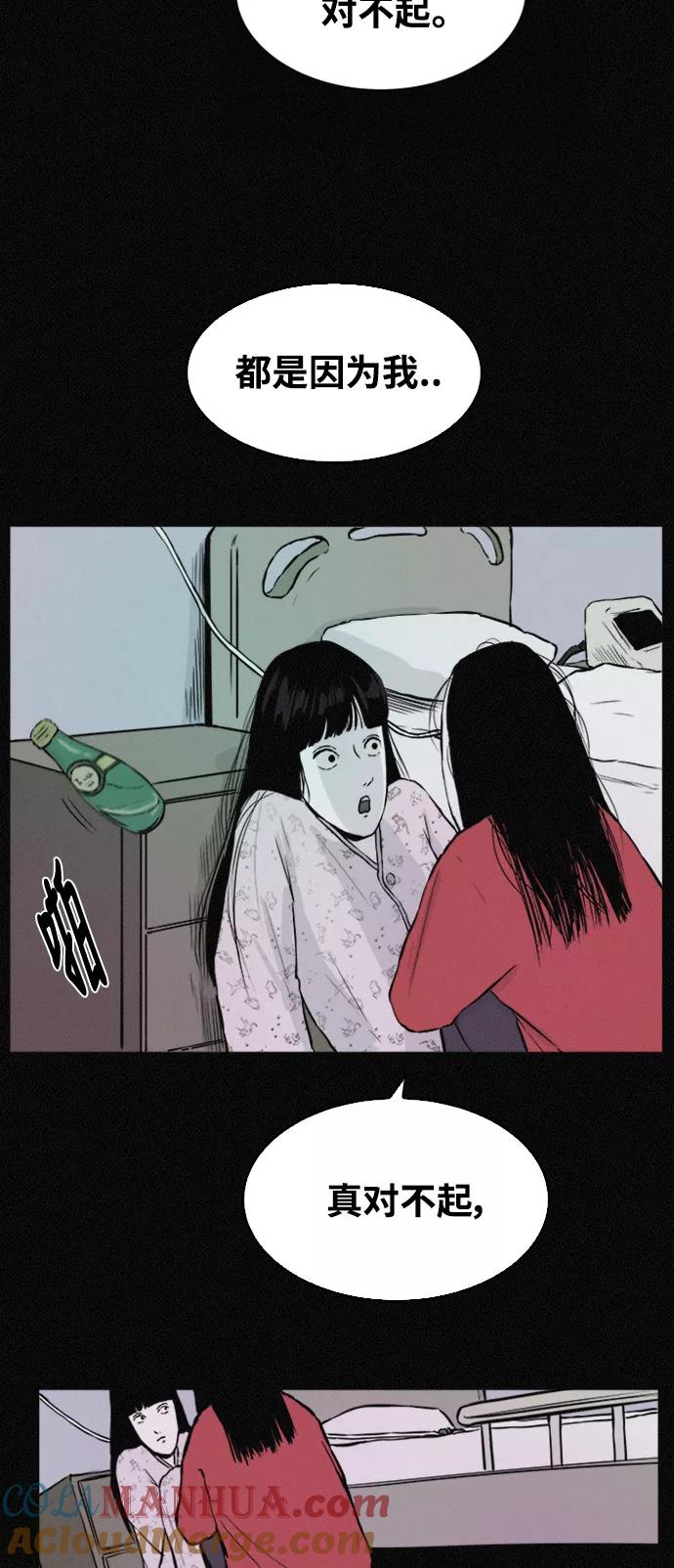 《第二次生日》[第33话] 对不起 第19页