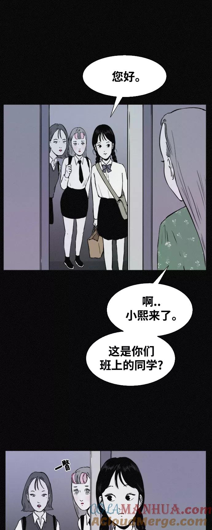 《第二次生日》[第33话] 对不起 第52页