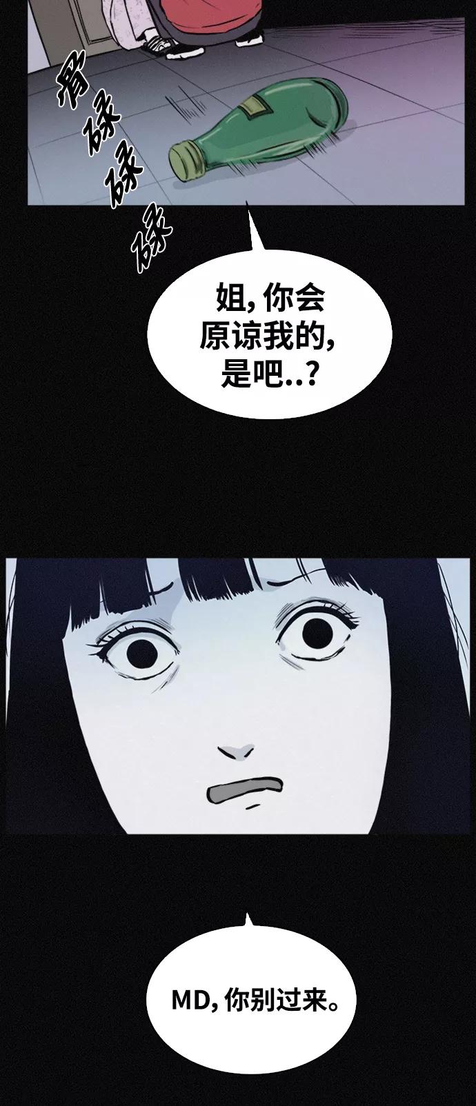 《第二次生日》[第33话] 对不起 第20页
