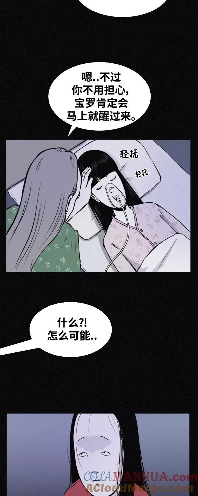 《第二次生日》[第33话] 对不起 第55页