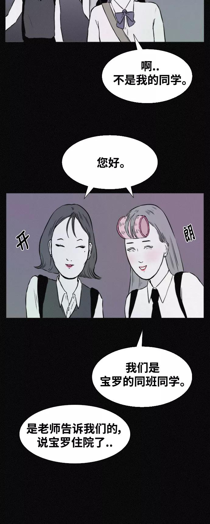 《第二次生日》[第33话] 对不起 第53页