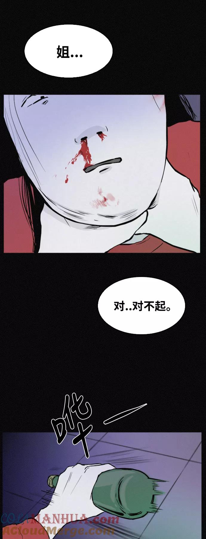 《第二次生日》[第33话] 对不起 第28页