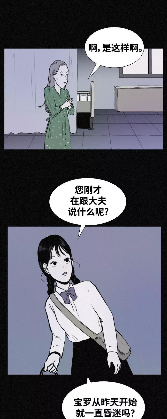 《第二次生日》[第33话] 对不起 第54页