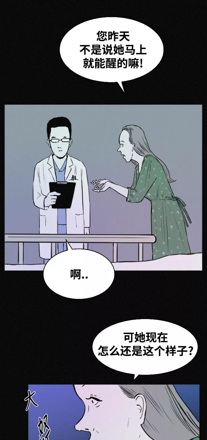 《第二次生日》[第33话] 对不起 第47页