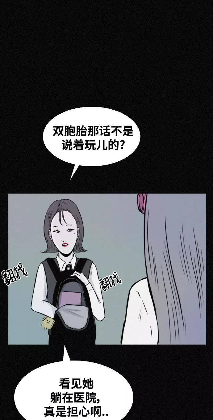 《第二次生日》[第34话] FACE ID 第33页