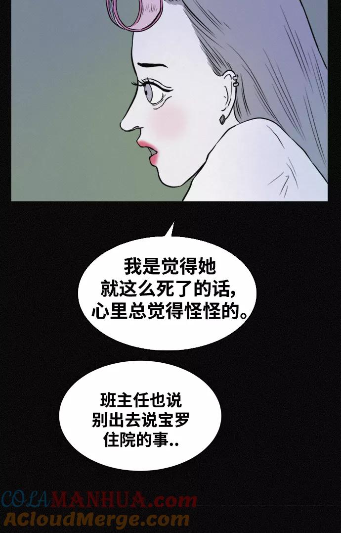 《第二次生日》[第34话] FACE ID 第31页