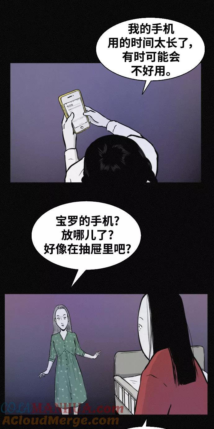 《第二次生日》[第34话] FACE ID 第43页