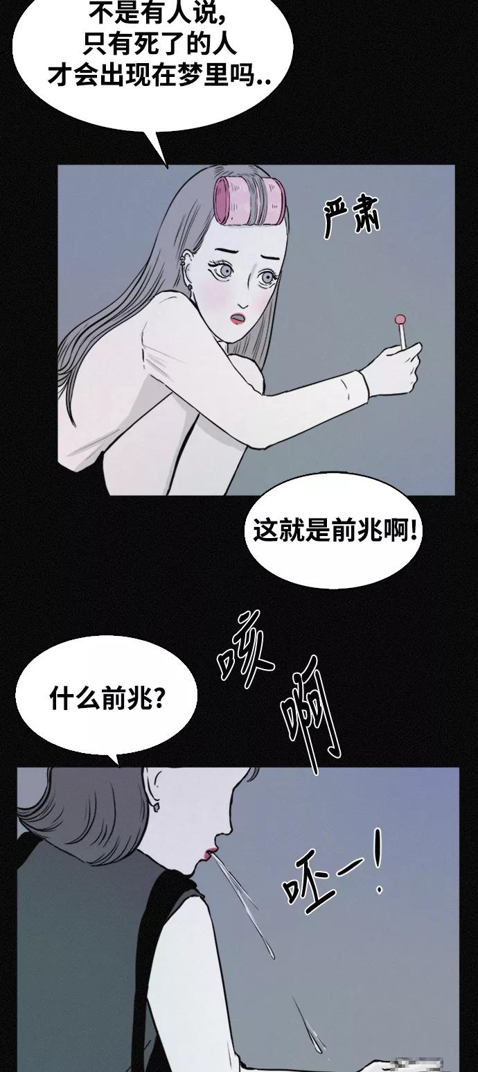 《第二次生日》[第34话] FACE ID 第29页