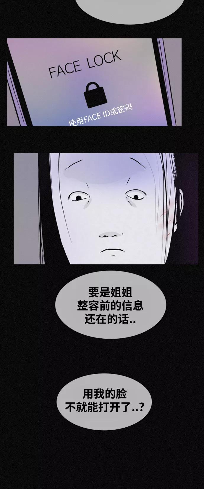 《第二次生日》[第34话] FACE ID 第54页