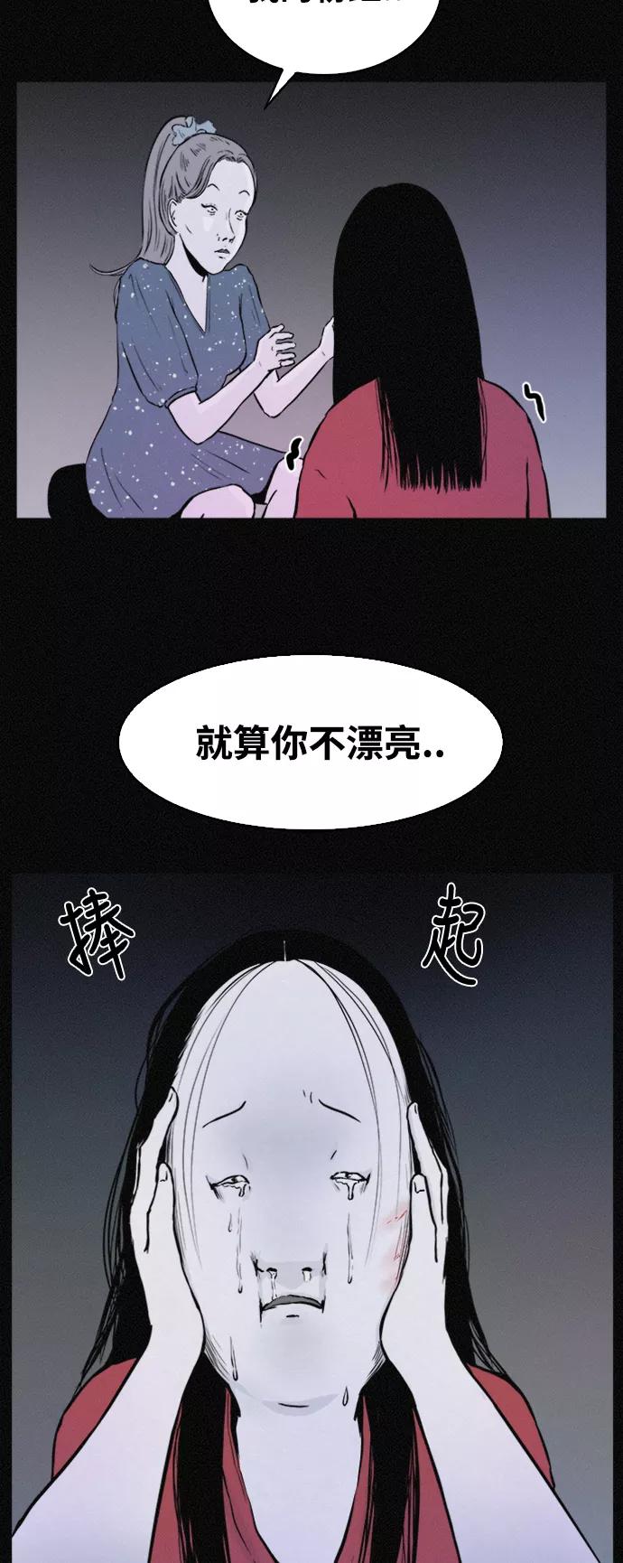 《第二次生日》[第35话] 痛哭 第44页