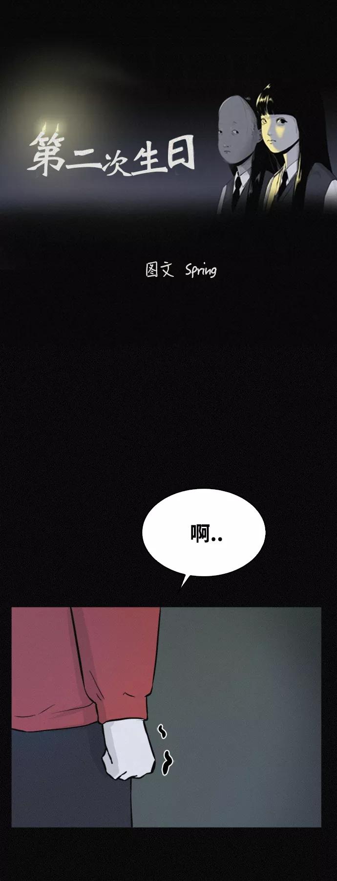 《第二次生日》[第35话] 痛哭 第17页