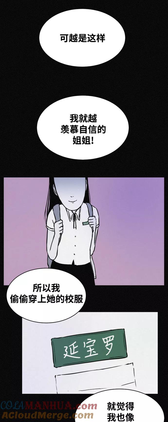 《第二次生日》[第35话] 痛哭 第34页
