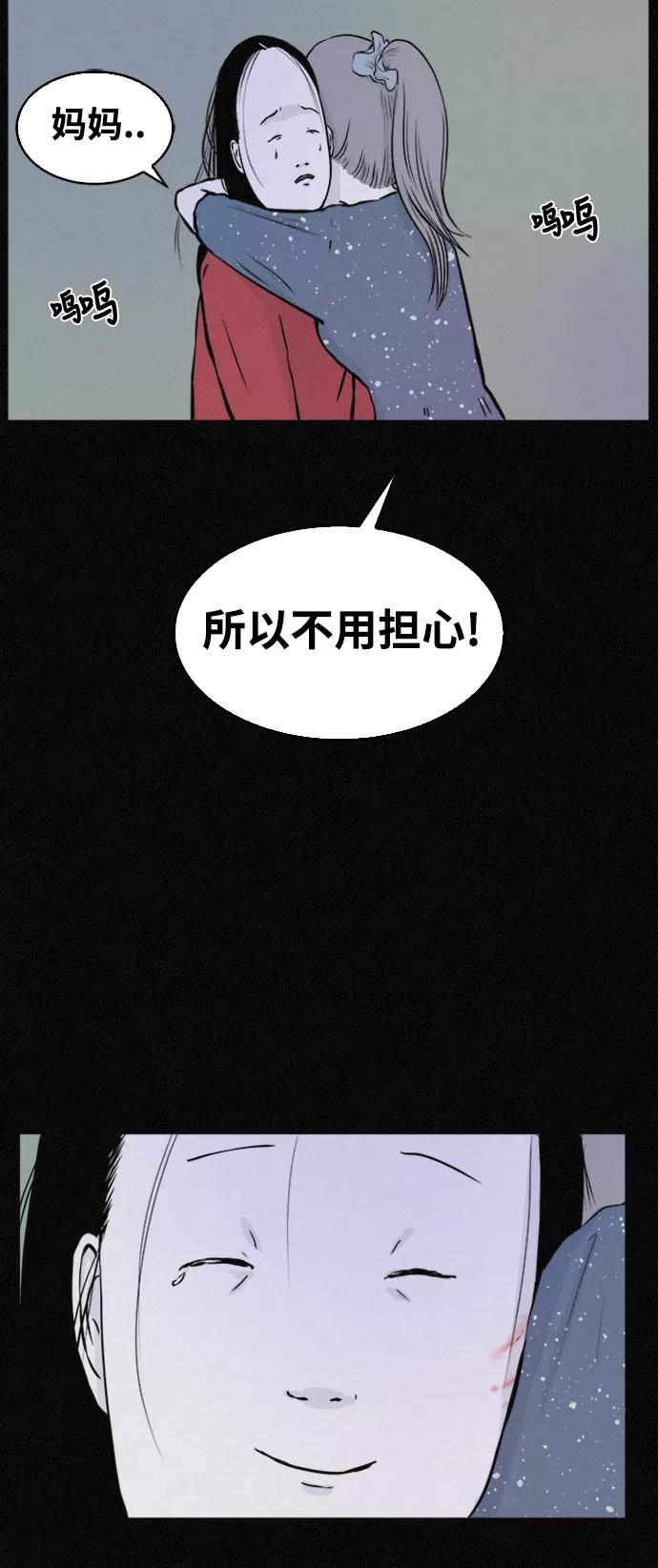 《第二次生日》[第35话] 痛哭 第47页