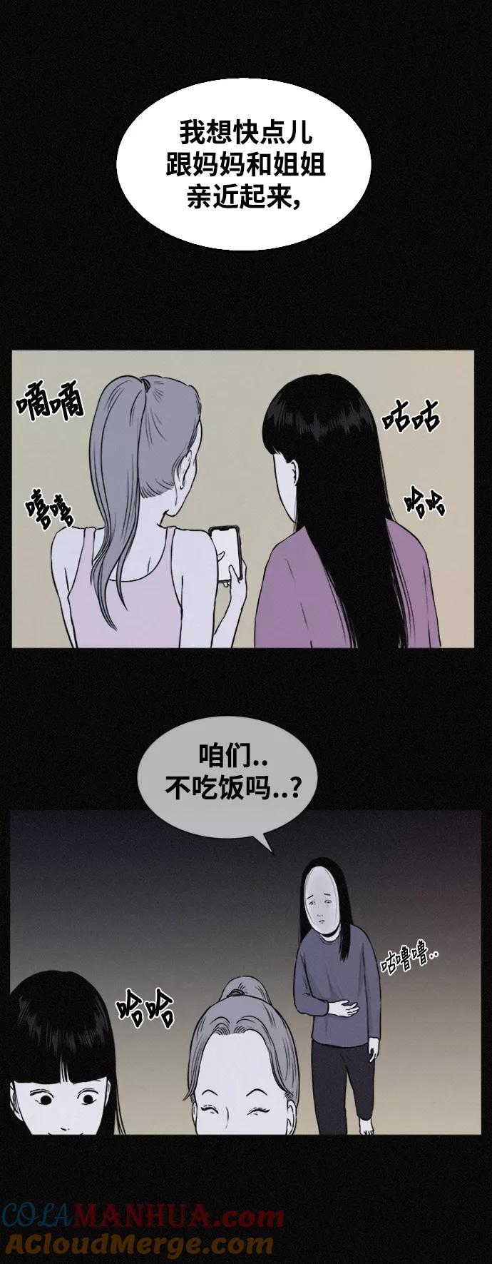 《第二次生日》[第35话] 痛哭 第25页