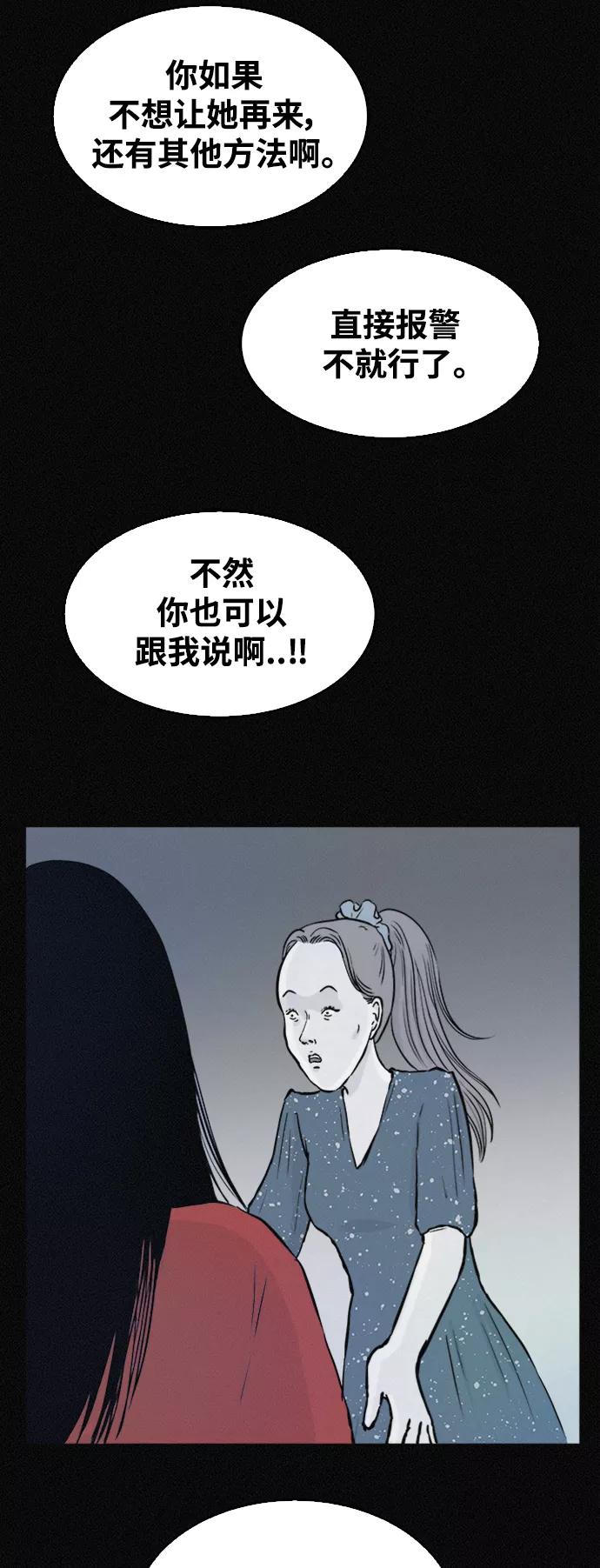 《第二次生日》[第35话] 痛哭 第15页