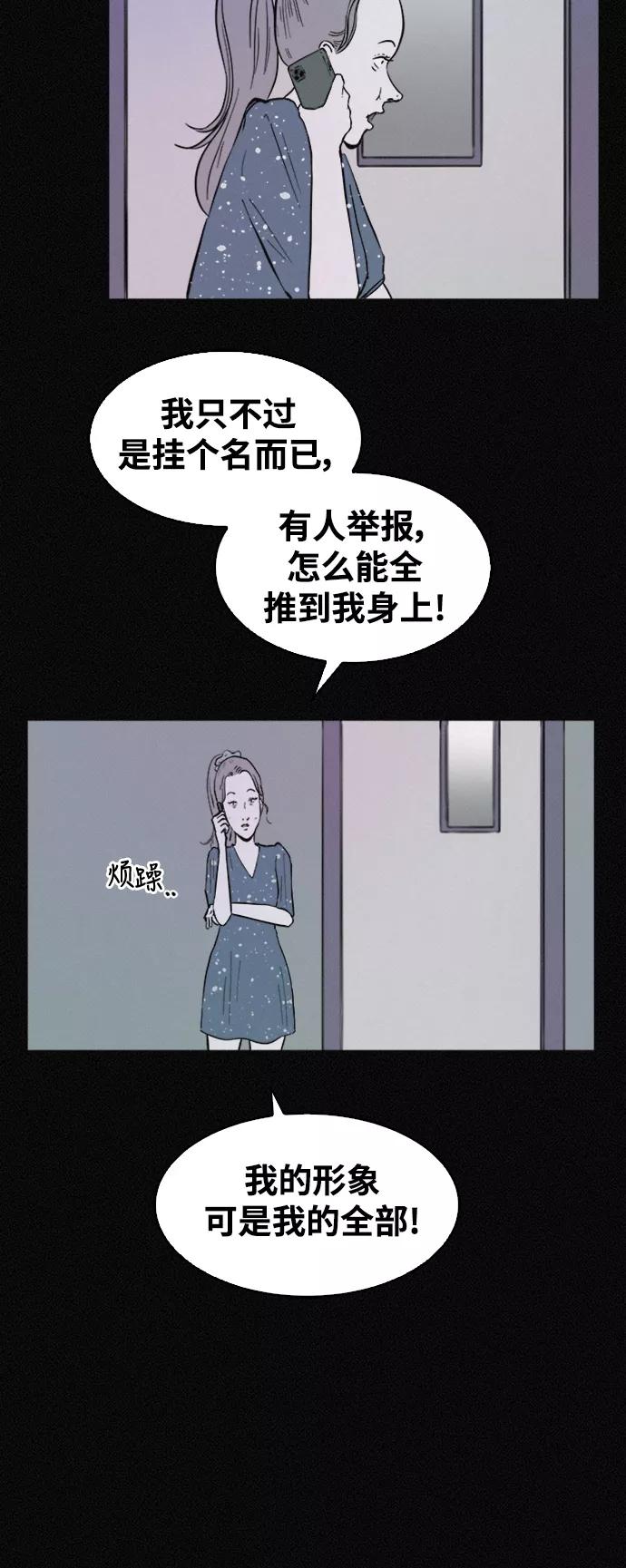 《第二次生日》[第35话] 痛哭 第5页